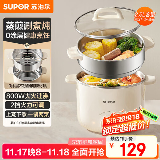 SUPOR cocina eléctrica de acero inoxidable, vaporera eléctrica, olla caliente pequeña de fideos instantáneos multifuncional para dormitorio doméstico, olla pequeña de 2,5 L con vaporera, olla caliente eléctrica integrada para cocinar al vapor y cocinar H25YK681A