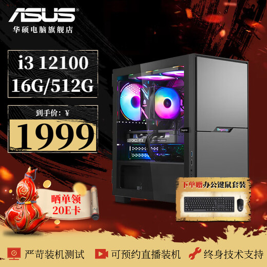 ASUS Core I3 12100 office home learning design customer service corporate procurement DIY desktop e-sports game assembly computer complete machine front desk customer service financial host equipped with an i3 12100F+16G+512G office host