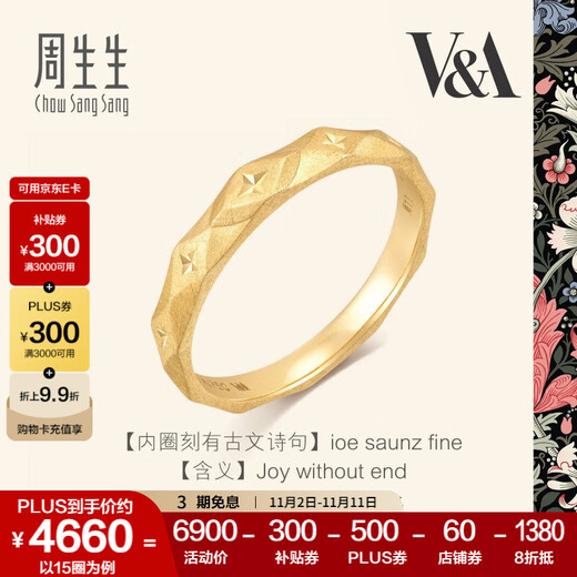 Chow Sang Sang Gold Ring 18K Gold Museum Series Love Poetry Ring Men's Model 93127R Pricing 15 Circles