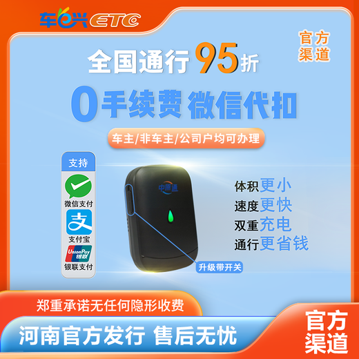 CheEXing/Zhongyuantong smart cardless voice etc. supports WeChat/Alipay smart cardless small water drop payment