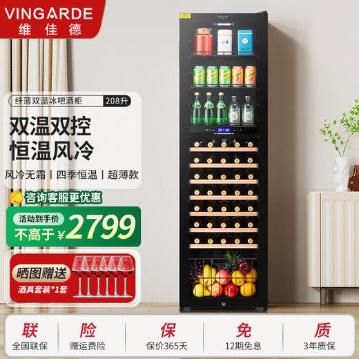 VINGARDE wine cabinet constant temperature wine cabinet dual-temperature refrigerator beverage ice bar compressor refrigeration air-cooled frost-free household tea beverage liquor wine fruit preservation refrigerated display cabinet CH-208 dual temperature multi-functional ice bar wine cabinet 208L