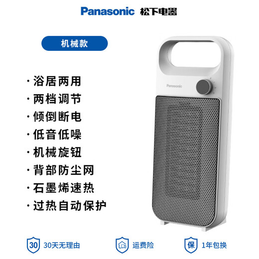 Panasonic graphene heater bathroom small heater household baby bath winter bathroom electric heater white mechanical model graphene quick heating