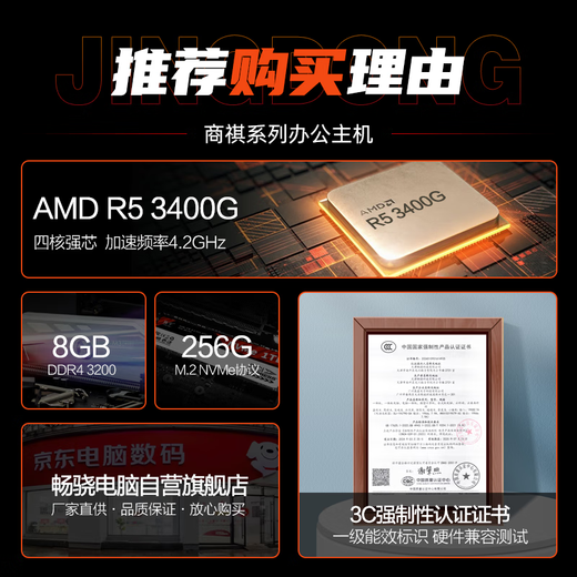 Changxiao Shangqi A National subsidy 20% desktop computer host commercial office home stand-alone machine (Ruilong R5 quad-core 8G 256G business office keyboard and mouse)