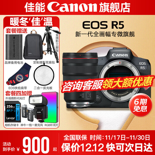 Canon r5 professional mirrorless camera, bird shooting equipment, digital camera, eos r5 full frame Vlog camera, 8K video shooting, place an order for Labubu & Jindou R5 disassembled body + RF24-70 F2.8 lens, package 4, order package 4, free upgrade package 5, accessories upgrade at no additional price