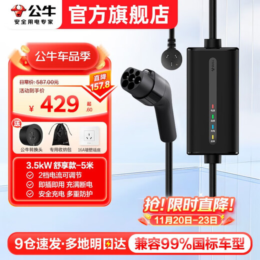 Bull Car Charger Portable Charging Gun 3.5kw Home 7kw Suitable for Tesla Volkswagen BYD Xiaomi Ji Krypton 001 Wenjie M8 Xiaopeng Xingyuan New Energy Vehicle 3.5kW Comfort Model-5 Meters