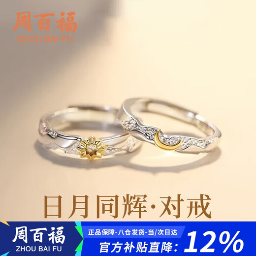 Zhou Baifu sterling silver sun and moon couple ring male and female pair ring student commemorative tail ring birthday gift for girlfriend