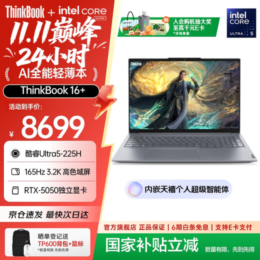 ThinkPad government subsidy 5% Lenovo ThinkBook16+AI all-in-one 2025 Intel Core processor 16-inch business thin and light laptop New 2nd generation Ultra5 32G RTX5050