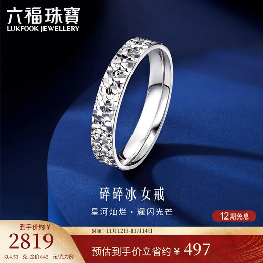 Lukfook Jewelry Platinum Ring Broken Ice Platinum 950 Solid Couple Ring for Women Price No. 14 - About 4.53 grams