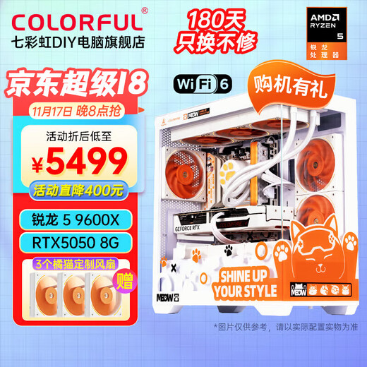 Colorful Orange Cat host Ryzen R5 9600X/RTX5060Ti RTX5070 graphics card desktop computer e-sports game ai design rendering assembly DIY complete machine with a 9600X+RTX5050 host