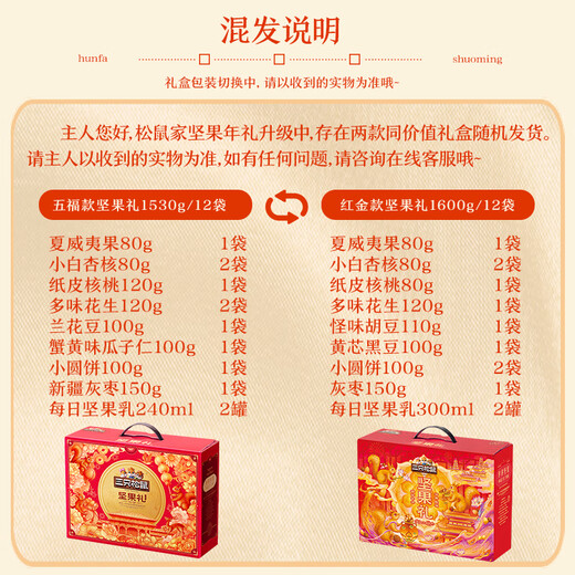 Three Squirrels Nuts Gift Box 1530g/1600g Mixed Snacks Gift Pack Roasted Goods New Year's Day New Year's Day Gifts Corporate Group Buying