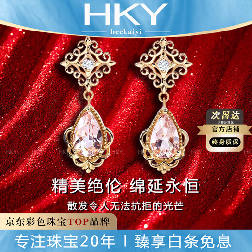 HEEKAIYI pink gemstone earrings for women morganite 18k diamond earrings Chinese Valentine's Day birthday gift for wife and girlfriend Selected pink morganite earrings 1.4 carat/18k gold inlaid