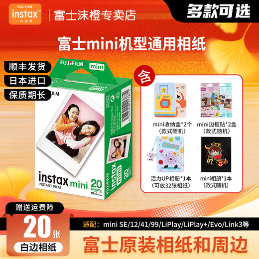 FUJIFILM instant camera photo paper mini SE/12/41/99/liplay/evo/link3/7+/7s/7c/8/9/11/25/90/SP2 universal film, 20 white edges + vibrant photo album + photo album + storage box * 2 + border stickers * 2