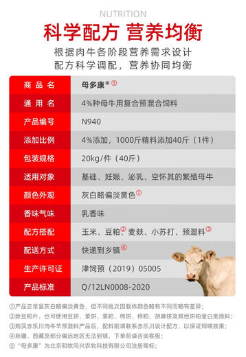 Chilechuan 4-female Duokang cow premixed vitamin feed for pregnant breeding and breeding cows 40Jin Jin is equal to 0.5kg Express delivery 1 piece to Debon to the township