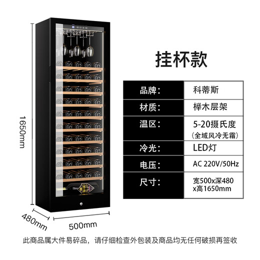 Curtis 1.65 meters high constant temperature compressor air-cooled red wine cabinet with high appearance and eggplant hanging cup household ice bar tea refrigerator with lock black light belt hanging cup model +1.65 meters high
