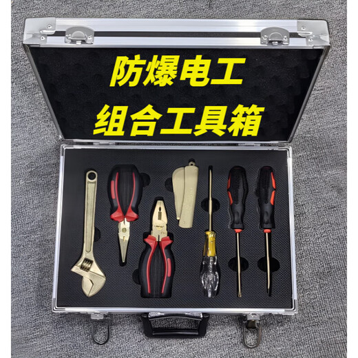 ZNMW explosion-proof electrician's tool box multi-functional maintenance coal mine special combination aluminum bronze tools non-sparking 7-piece set electric default