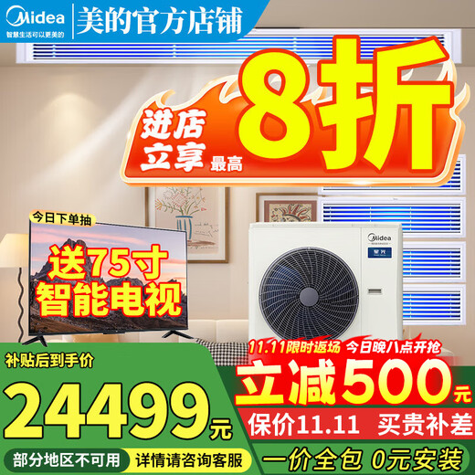 Midea central air conditioner MDS Starlight multi-split duct machine one to four/one to five or six household and commercial full DC variable frequency embedded air conditioner upgraded model large 6 horsepower first class energy efficiency all inclusive four to four 100-130