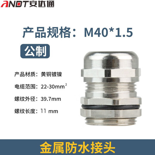 Andatong metal waterproof terminal PG fixed sealed cable quick wiring gland brass nickel-plated locking gland M40X1.5