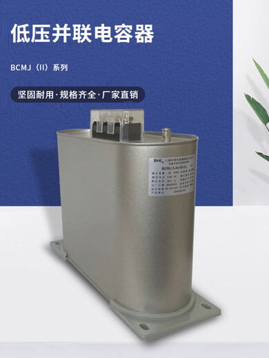 Shanghai Eaton Capacitor Shanghai Eaton Low Voltage Self-healing Capacitor 0.4-0.48Kvar Dry Capacitor BCMJ0.44-50-3 II