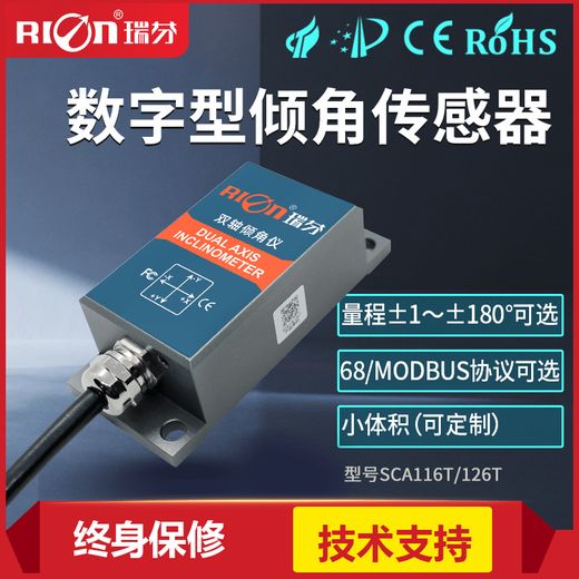 Refine high-precision industrial-grade dual-axis inclination sensor tilt angle meter photovoltaic tracking SCA126M
