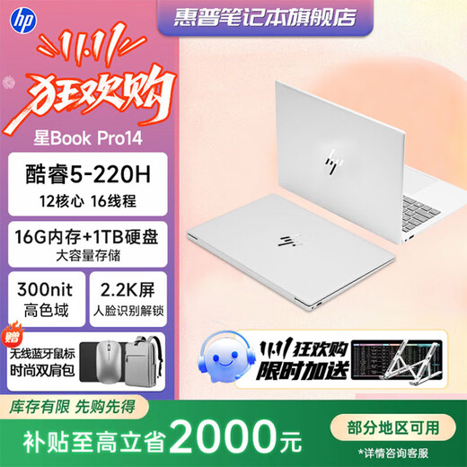 HP Star Book Pro14/Star Book14 optionaler 14-Zoll-Core 2025, neues Flaggschiff für Studenten, dünner und leichter Business-Büro-Laptop, Core 5-220H 2.2K 16G 1 TB, Silber, offizieller Standard