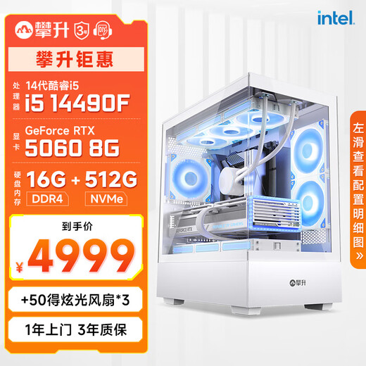 Colorful climbing i5 14490F/245KF/5060Ti live AI design rendering and editing delta e-sports game computer host desktop full set diy assembly computer complete machine 14490F 5060 16G丨Configuration five