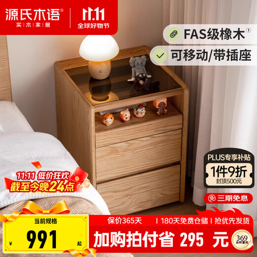 Genji Muyu Massivholz-Nachttisch, beweglicher Glas-Nachttisch, Schlafzimmer, Eiche, kleiner Schrank, kleiner Wohnungs-Aufbewahrungsschrank, 0,4 m Nachttisch (400 x 400 x 549 mm)