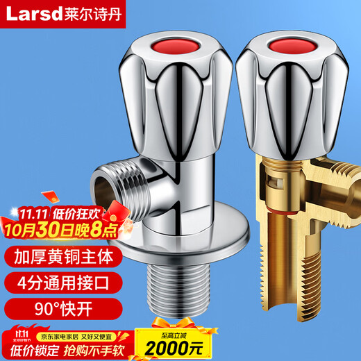 Larsd angle valve thickened brass hot and cold water quick opening extended triangular valve eight-character valve water stop valve 4 points inlet and outlet LD112H