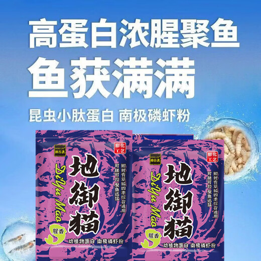 Kamiya lures the cat fish bait with a strong fishy smell in autumn and winter, special bait for wild fishing crucian carp and carp fishing in winter, fishy fish bait with the fishy smell of the earth cat