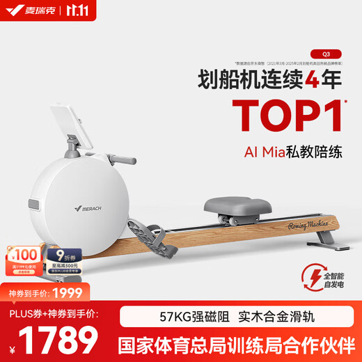 Merrick rowing machine home smart resistance-adjustable magnetic control fitness equipment indoor aerobic and anaerobic exercise Q3 self-generating - solid wood alloy double slide rails