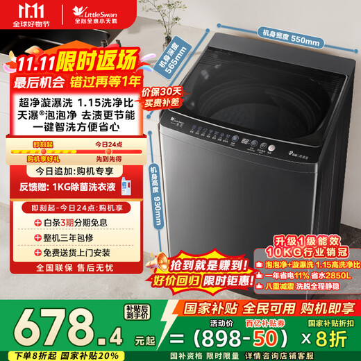 LittleSwan pulsator washing machine fully automatic 10kg, antibacterial and mite removal, super clean and strong decontamination TB10V27T 20% national subsidy for home appliances, first-class energy efficiency, trade-in
