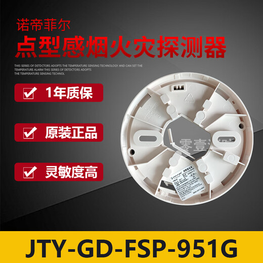 Nottifield smoke detector JTY-GD-FSP-951G intelligent photoelectric smoke detector coded spot JTY-GD-FSP-951G smoke detector without base