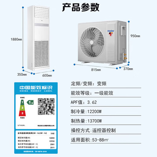 Haier (Haier) 5p6 hp central air conditioner commercial vertical square cabinet air conditioner factory cooling and heating frequency conversion second-level energy efficiency three-phase electricity 380V cooling and heating 5 hp first-level energy efficiency
