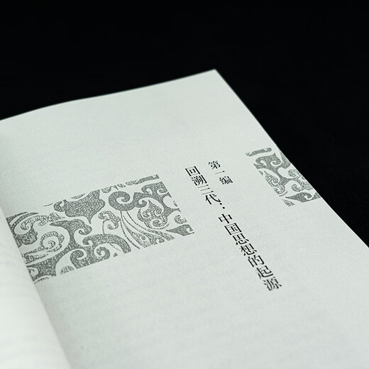 Three volumes of the revised history of Chinese thought. Professor Ge Zhaoguang’s masterpiece studies and describes the history of Chinese knowledge, thought and belief.