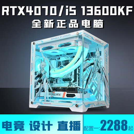 Intel i5 13600KF+RTX5060/5050 desktop computer Core i5 14400F+RTX4070/4060/3060 game console design e-sports live broadcast assembly machine configuration five i5 14400F+RTX4060
