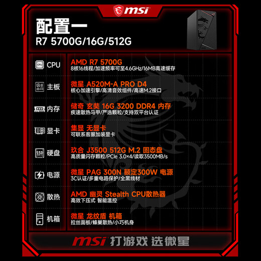 MSI AMD Ryzen 5/7 5600GT/5700G nuclear display quasi-system desktop assembly computer home office game live broadcast designer multi-screen stock trading host DIY complete set of configuration 1 5700G丨16G丨512G