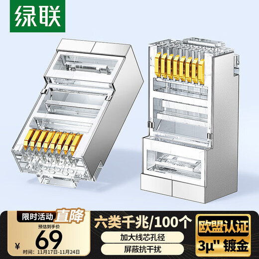 Greenlink Category 6 network cable shielded crystal head Category 6 Gigabit network connector Gold-plated engineering grade RJ45 computer network cable connector CAT6 crystal head 100 pieces 50248