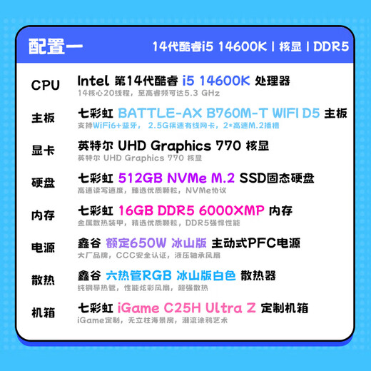 Colorful iGame family bucket host Core i5 14600KF/RTX5070Ti desktop RTX5060Ti game AI design rendering computer DIY assembly complete machine with one 14600K+core display+DDR5+water cooling