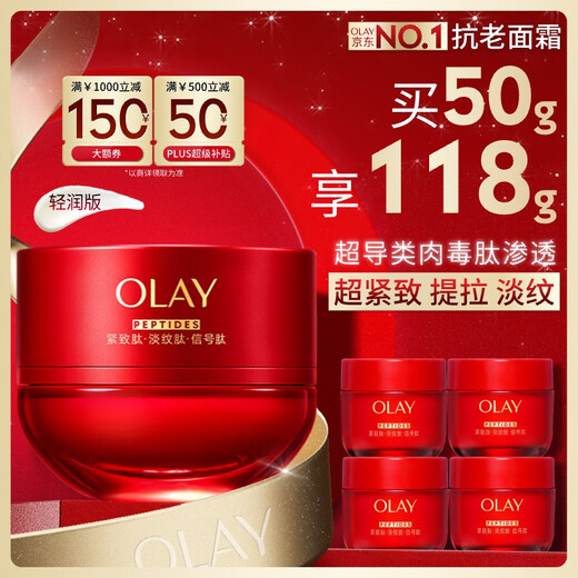 玉兰油（OLAY）全新超红瓶面霜轻润50g抗皱紧致抗衰老晚霜护肤品生日礼物送女友