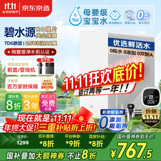 Jingdong Tokyo made fresh water purifier household water purifier White Rhinoceros 1000G long-lasting RO reverse osmosis scale inhibitor-free mother and baby kitchen direct drinking machine purifier all-in-one home appliances national subsidy