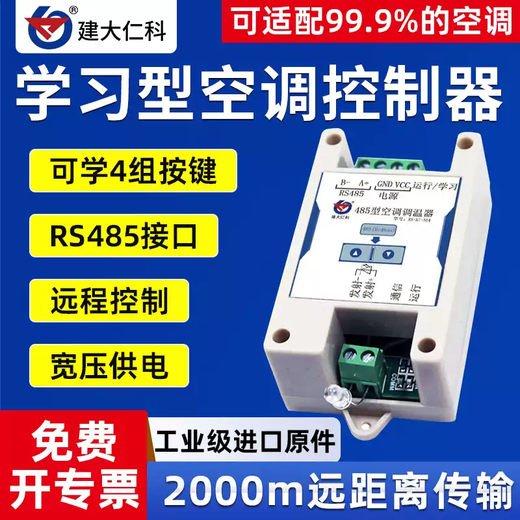 485 air conditioning thermostat modbus protocol learning intelligent infrared air conditioning controller industrial air conditioning learning air conditioning controller