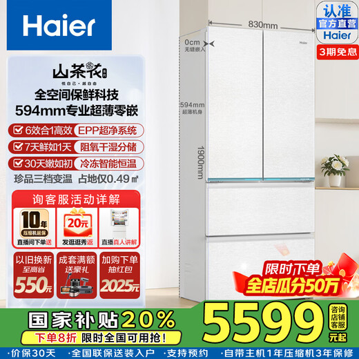 Haier Camellia Series 485L ultra-thin zero-embedded full-space fresh-keeping French multi-door four-door wet and dry storage EPP ultra-clean front cooling air-cooled frost-free refrigerator BCD-485WGHFD1BWLU1 National Subsidy Consultation