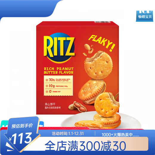 Ritz Sam's Mitglieds-Einkaufsagentur (Ritz) Sandwich Cookies 723g 723g*1 Box einfache Verpackung