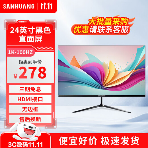 Sanhuang SANHUANG computer monitor computer display high-definition ultra-clear portable screen desktop e-sports office computer high-brush game screen 24-inch 1k-100hz direct black