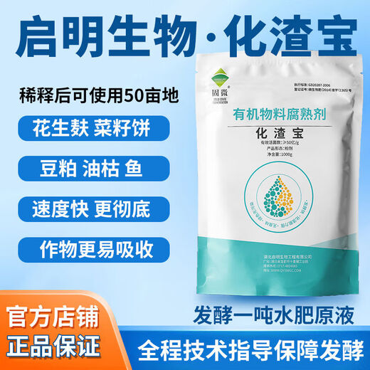 Qiming Biochemical Zhabao peanut bran water fertilizer fermentation agent em bacteria organic fertilizer rapeseed cake oil dried fish essence ripening agent 1 pack can ferment 1000 kg of water fertilizer