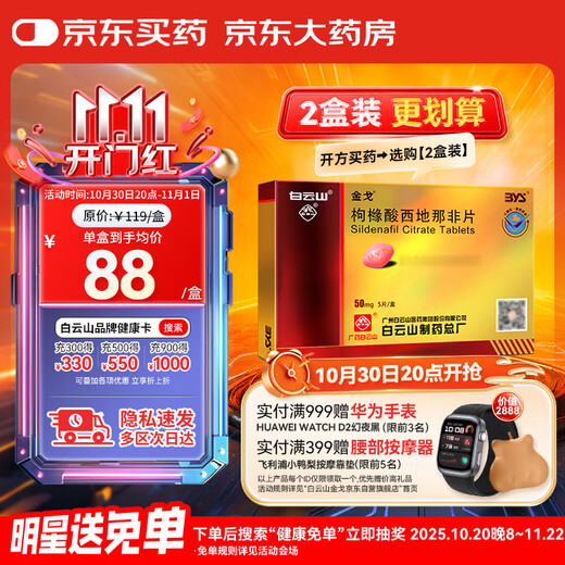 Baiyunshan Jinge Sildenafil Citrate Tablets 50mg*5 Tablets Men's Medicine Jingdong Pharmacy