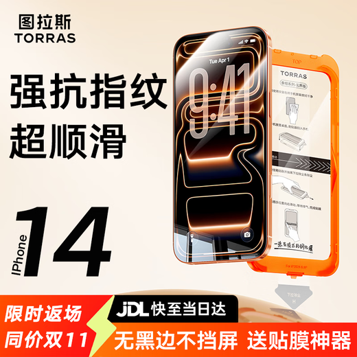 Tulas Unbounded Film, strong anti-fingerprint and super smooth, suitable for iphone14promax tempered film, apple 14pro mobile phone film, high-definition, no black edges, anti-fall, dust-free warehouse film, iPhone 14 Pro Max, Beijing Warehouse丨Free dust-free warehouse丨The second one is half price