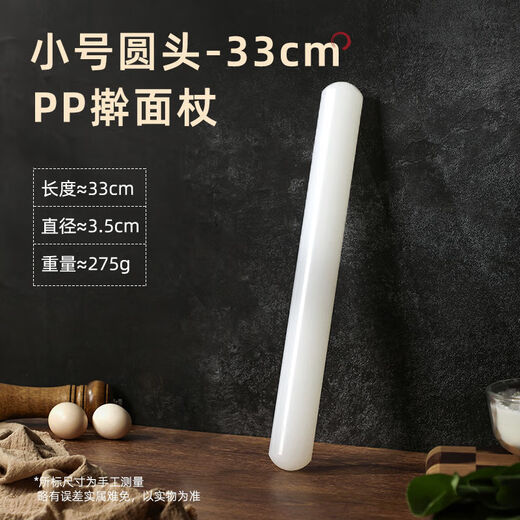 Beige non-stick plastic rolling pin large three-piece set rolling pin dry rolling pin dumpling skin rolling pin food grade 33 cm round head small non-stick rolling pin