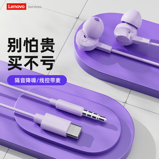 Lenovo in-ear wired headphones type-c smart noise reduction HD microphone e-sports heavy bass live broadcast eating chicken office study sleep game suitable for Huawei Xiaomi YF14 Purple