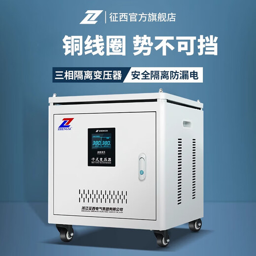 Zhengxi Copper three-phase isolation transformer 380v to 220v CNC machine tool robot arm supporting isolated power supply Copper three-phase isolation transformer SG-1000VA (without shell)