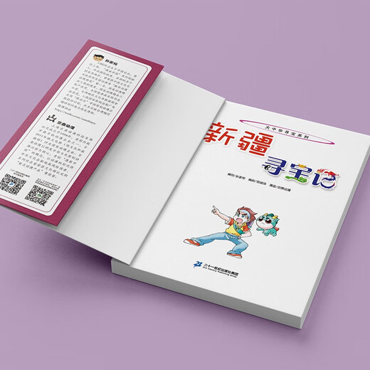 Greater China Treasure Hunt Series 26 Xinjiang Treasure Hunt New Edition Children's Encyclopedia of Chinese Geography Popular Science Knowledge Comic Book, Children's Science Popularization, Human Geography, Comic Readings Summer Homework Summer Connection between Primary and Secondary Students Summer Summer Connection between Primary and Junior High School Students